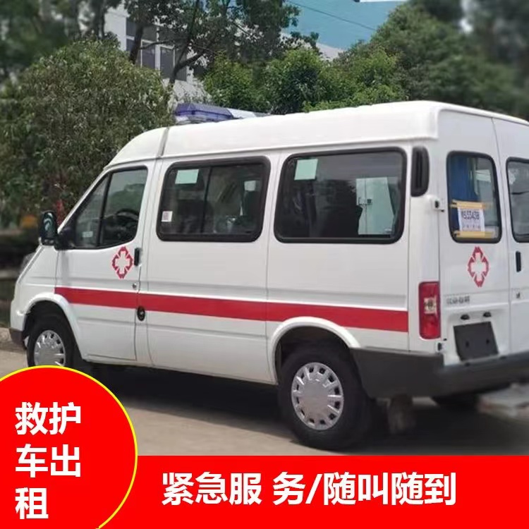 泾县跨市救护车护送转院租赁